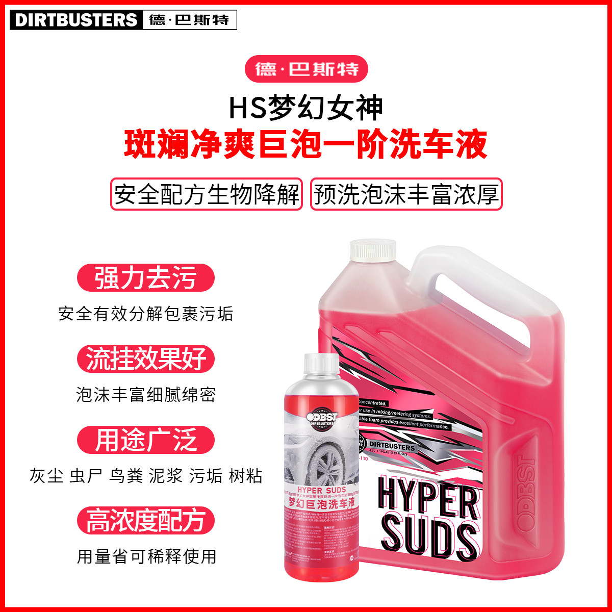 洗车液DB-110中性高泡沫预洗液