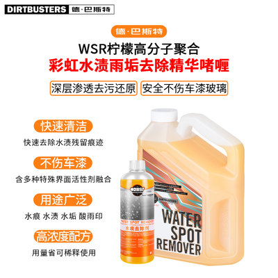 清洁玻璃漆面水痕水渍水斑水印