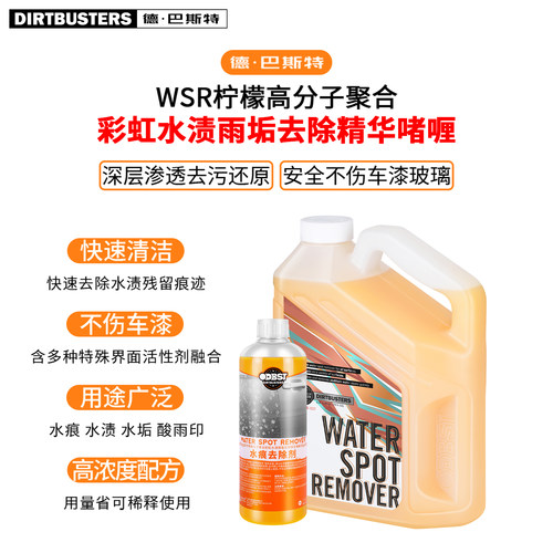 清洁玻璃漆面水痕水渍水斑水印