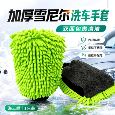 冬天洗车防水双面雪尼尔加厚手套
