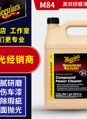 美光M84汽车漆面高效研磨抛光剂细腻防止摩擦快速抛光清洁养护蜡