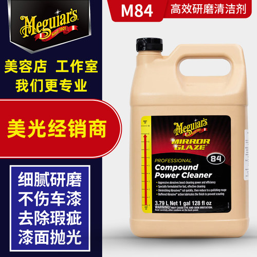 美光M84汽车漆面高效研磨抛光剂