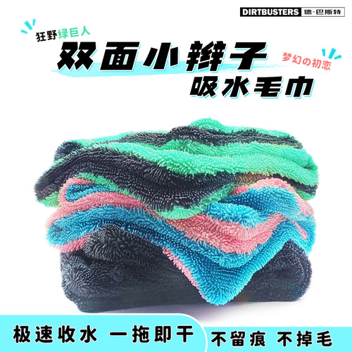 双面双色韩国小辫子收水擦车毛巾