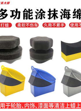 汽车轮胎镀膜上光蜡海绵刷汽车轮毂内饰清洁绵打蜡上光车用海绵块