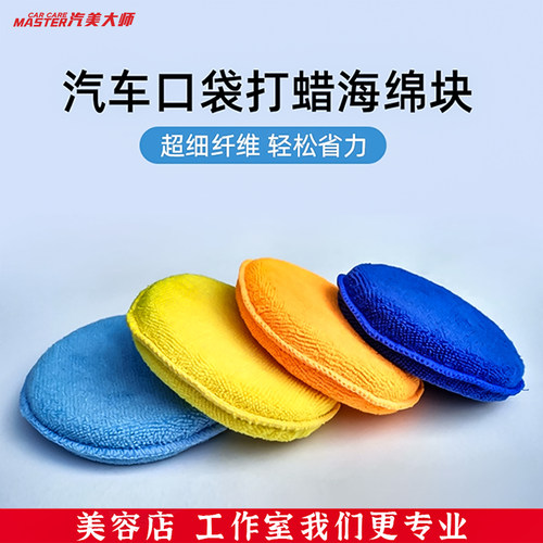 超细纤维上蜡圆形口袋打蜡海绵