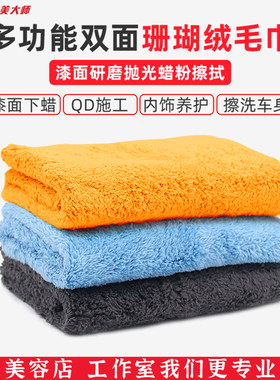 洗车毛巾擦车布专用巾双面加厚吸水不掉毛珊瑚绒高级汽车内饰抹布