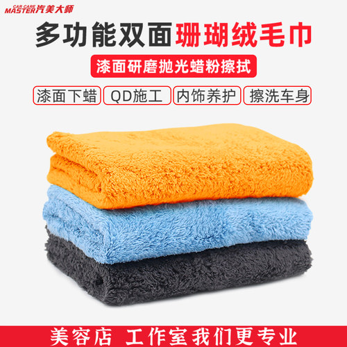 汽车内饰双面珊瑚绒不掉毛擦车布