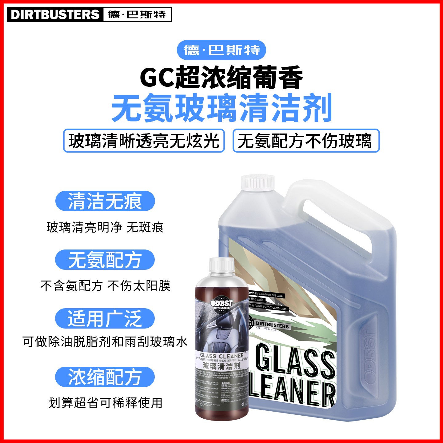 汽车前挡风玻璃去油膜防雾清洁剂