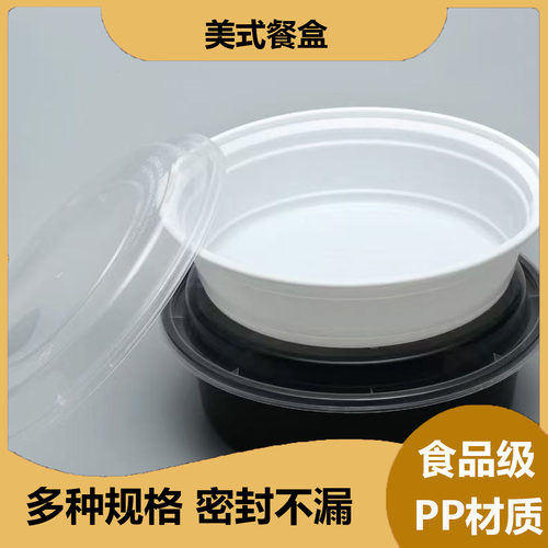 一次性打包盒美式快餐盒圆形黑色加厚食品级外卖商用批发饭盒