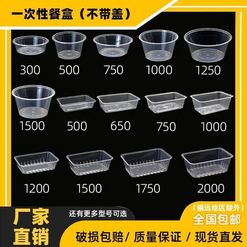 一次性餐盒无盖外卖打包盒方形圆形净盒小炒菜盒