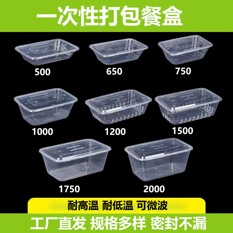 一次性饭盒快餐盒长方形透明加厚食品级外卖打包商用批发配盖饭盒