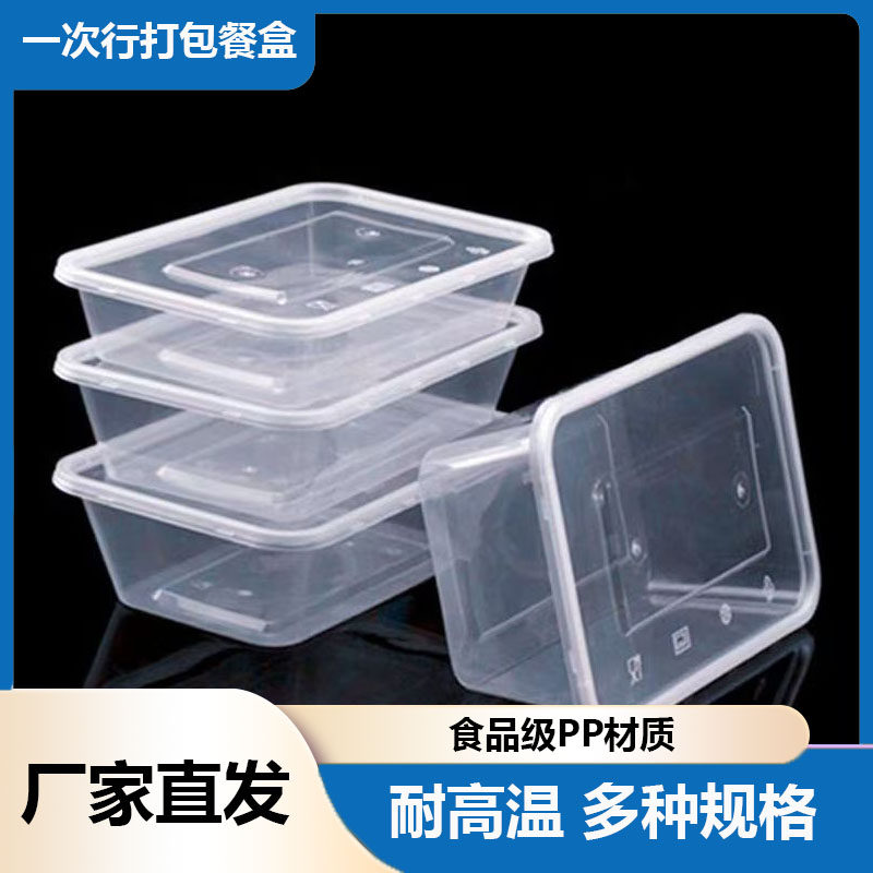 一次性饭盒快餐盒长方形透明加厚外卖打包商用食品级批发配盖饭盒