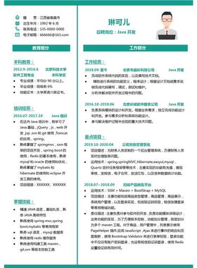 1400套java后端高端大气简历优质模板项目经验包装大高频厂简历题