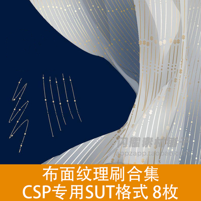 布面纹理笔刷集 CSP笔刷素材 SUT格式8枚 ClipStudioPaint