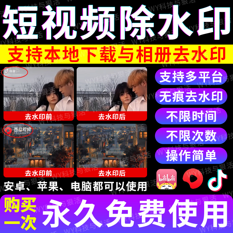 短视频批量下载去水印软件抖音快手B站西瓜视频高清一键去除代做