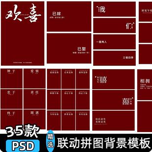 结婚照素材喜嫁文字婚礼婚纱订婚领证登记排版拼图psd模板背景ps