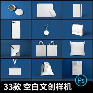 ps空白样机文创logo产品vi智能贴图展示PSD毕设计素材模
