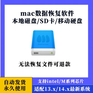 Mac数据恢复软件废纸篓文件误删移动硬盘SD卡照片恢复工具MacBook
