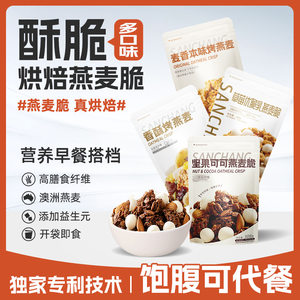 三昌水果坚果可可燕麦脆即食冲饮早餐代餐即食烘焙燕麦格兰诺拉