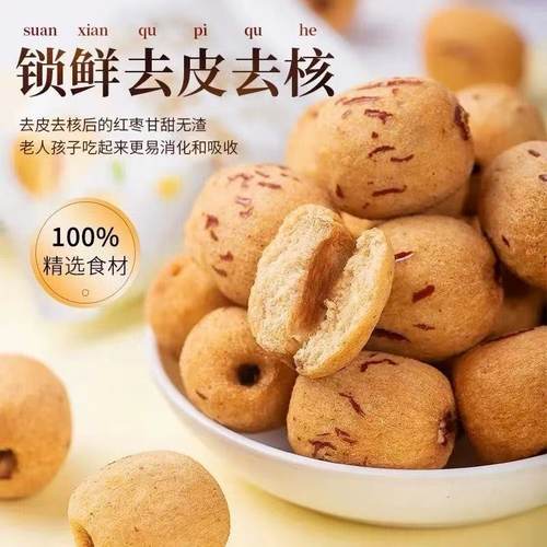 新疆去皮枣虎皮枣500g去核红枣