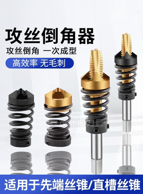 攻丝锥倒角器直槽先端丝锥M2 M6 M8 M10 M12倒角刀一体去毛刺工具