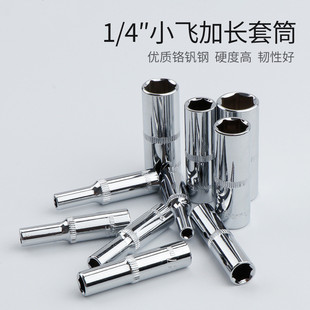 4小飞小套筒扳手 14mm 加长六角1 小号 10mm 13mm