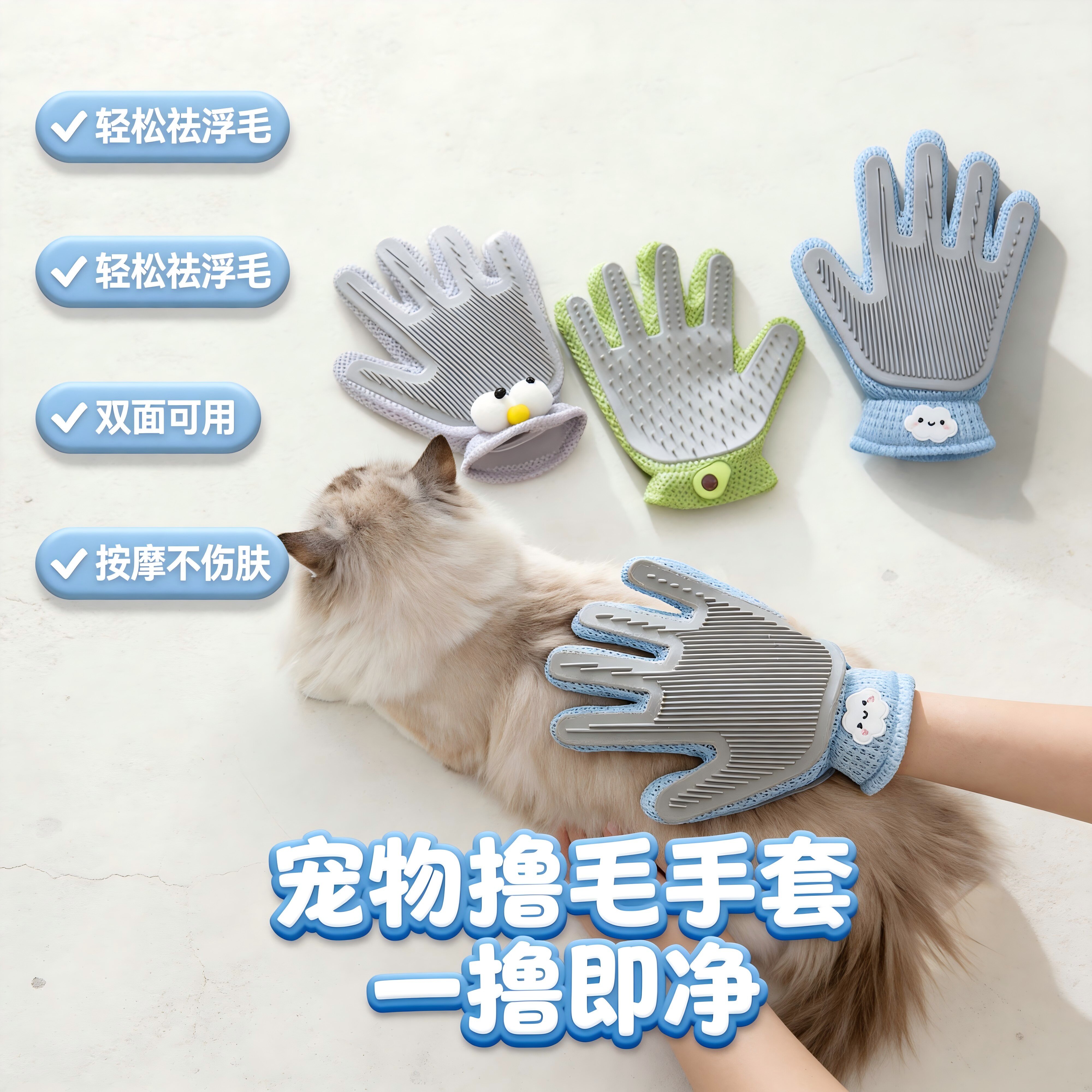 撸猫手套猫狗通用双面去浮毛