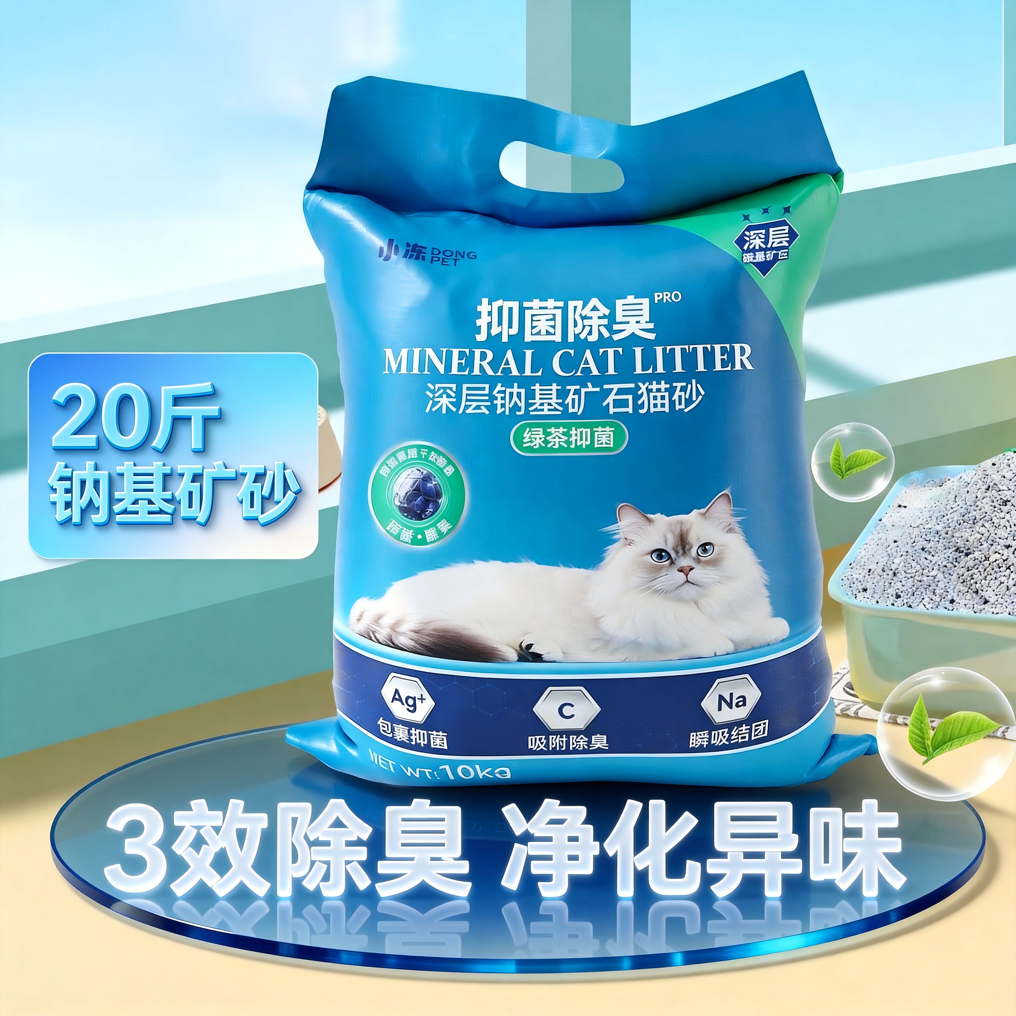 猫砂大包装20斤钠基矿砂除臭抑菌