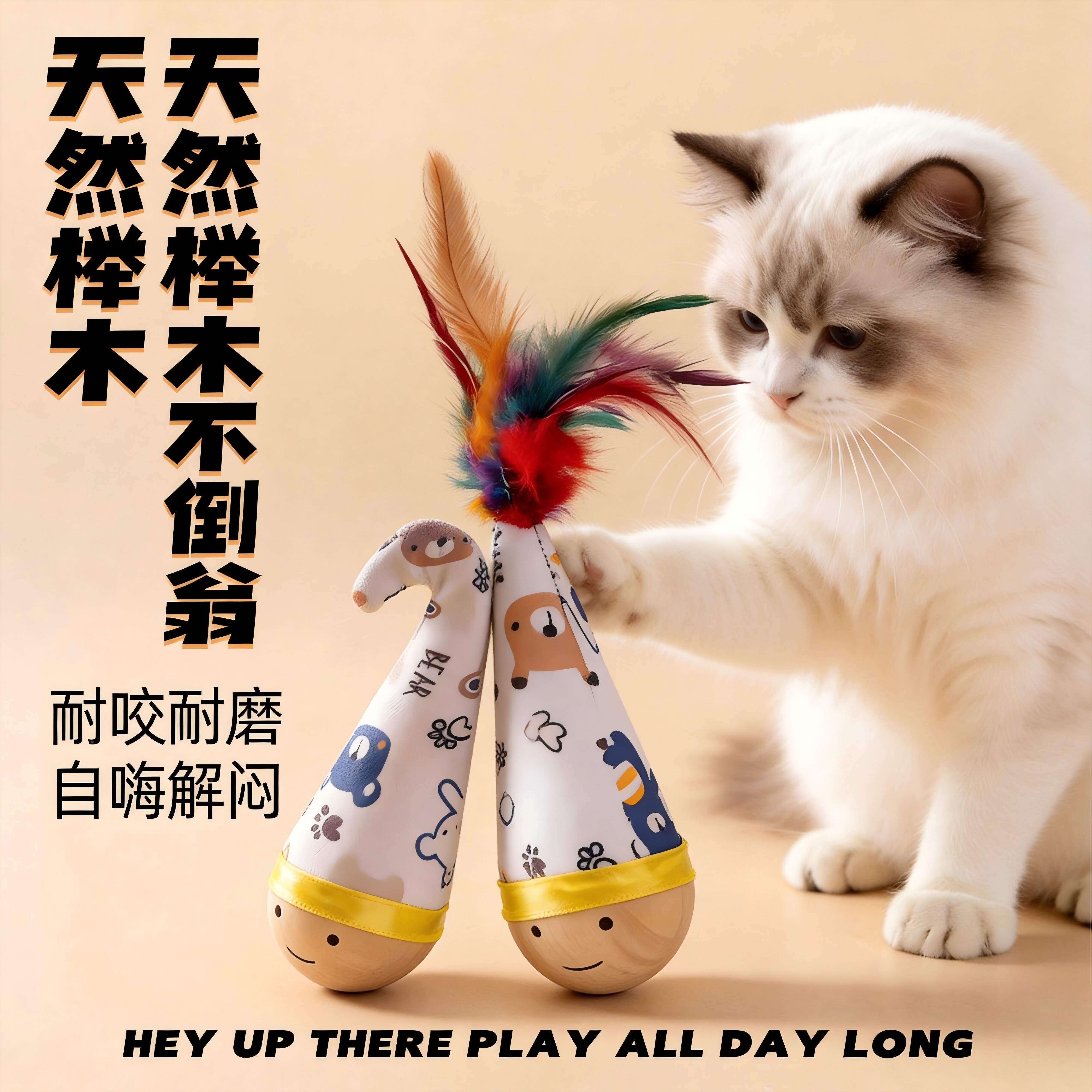网红不倒翁羽毛逗猫玩具自嗨