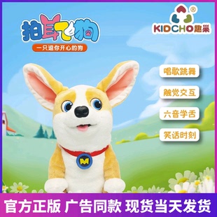 趣巢拍耳飞狗moco智能玩具狗变音学舌唱歌讲笑话仿真电动宠物柯基