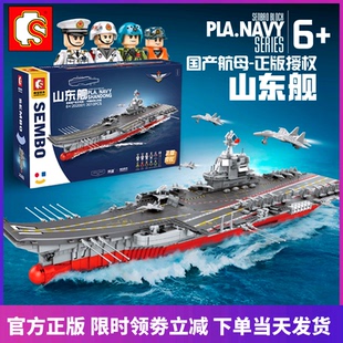 森宝积木森宝山东舰文创积木航母军舰航空母舰战斗群成人拼装模型