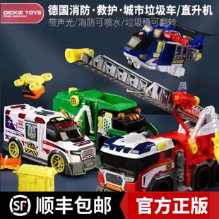 DICKIE德国儿童仿真模型救护消防车垃圾惯性大号玩具车男孩礼物
