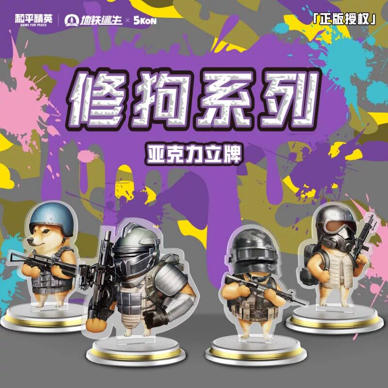 和平精英地铁逃生修狗盲盒立牌图片