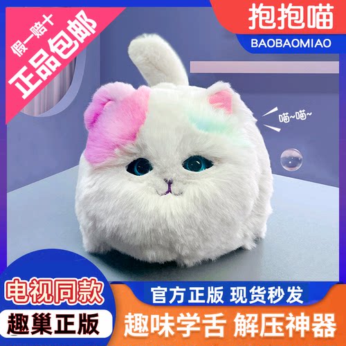 趣巢抱抱喵抱抱猫电动玩具公仔