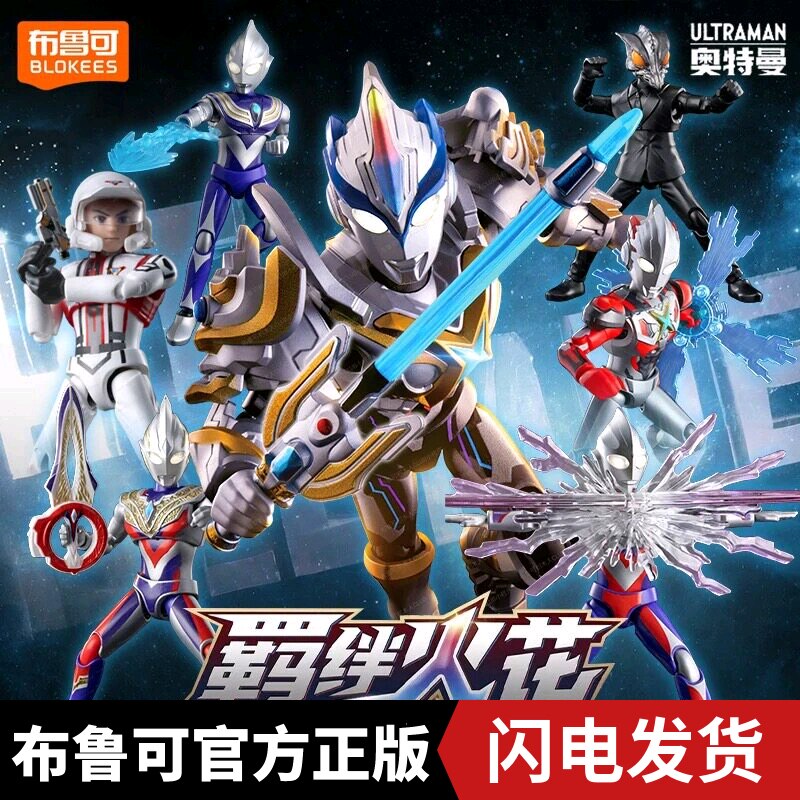 布鲁可奥特名鉴群星版S第2弹羁绊火花奥特曼手办玩具拼装男孩