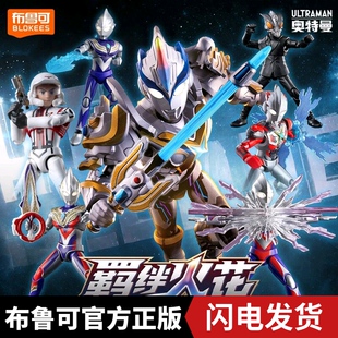 布鲁可奥特名鉴群星版S第2弹羁绊火花奥特曼手办玩具拼装男孩
