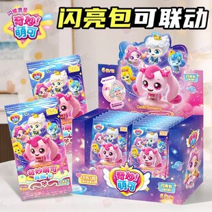 奇妙萌可卡片闪耀流星闪亮包第3弹整盒卡包10元包盲盒UR卡牌女孩