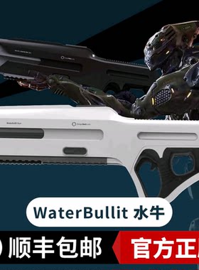 WaterBullit水牛电动水枪