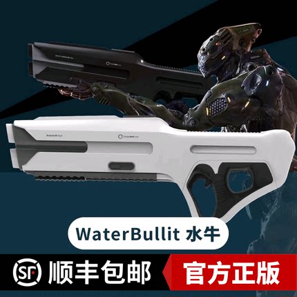 WaterBullit水牛泼水节打水仗漂流自动连发儿童电动水枪玩具成人