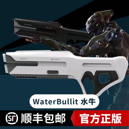 WaterBullit水牛电动水枪
