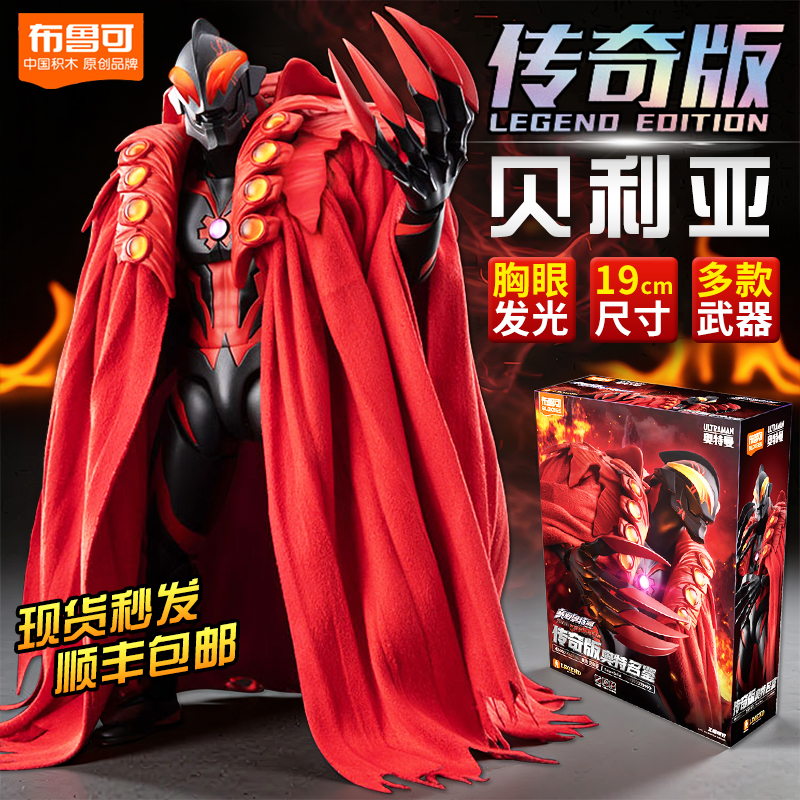 布鲁可传奇版皇帝贝利亚国模积木