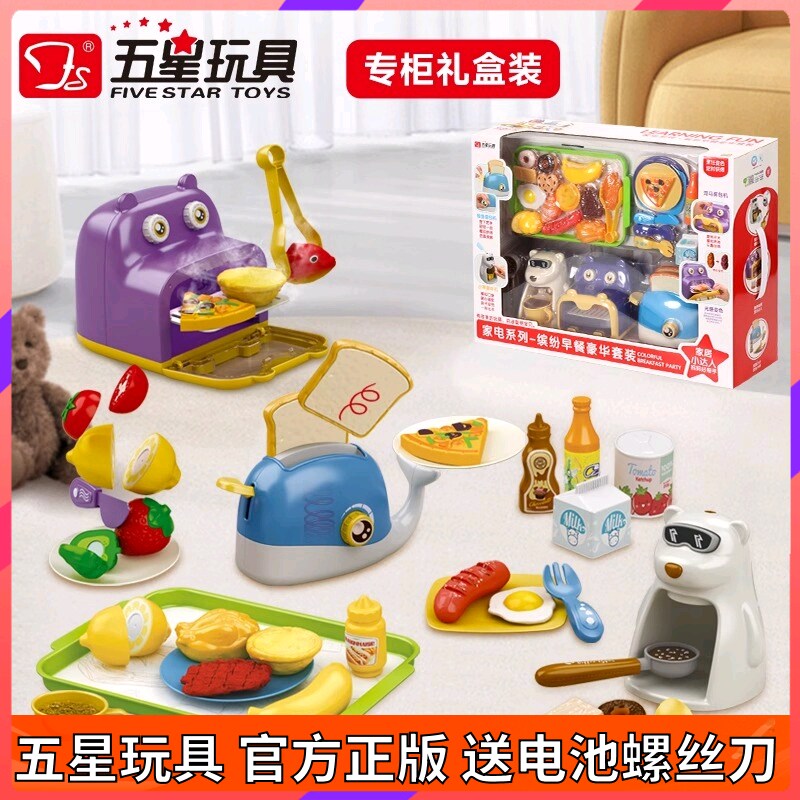 五星玩具儿童过家家厨房早餐店