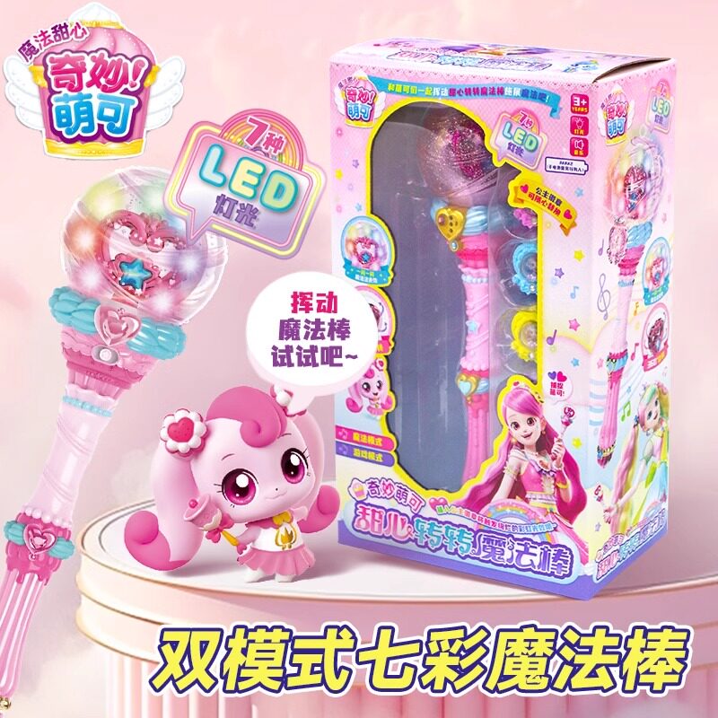 奇妙萌可第六季魔法甜心转转魔法棒魔杖女孩子儿童公主玩具礼物六