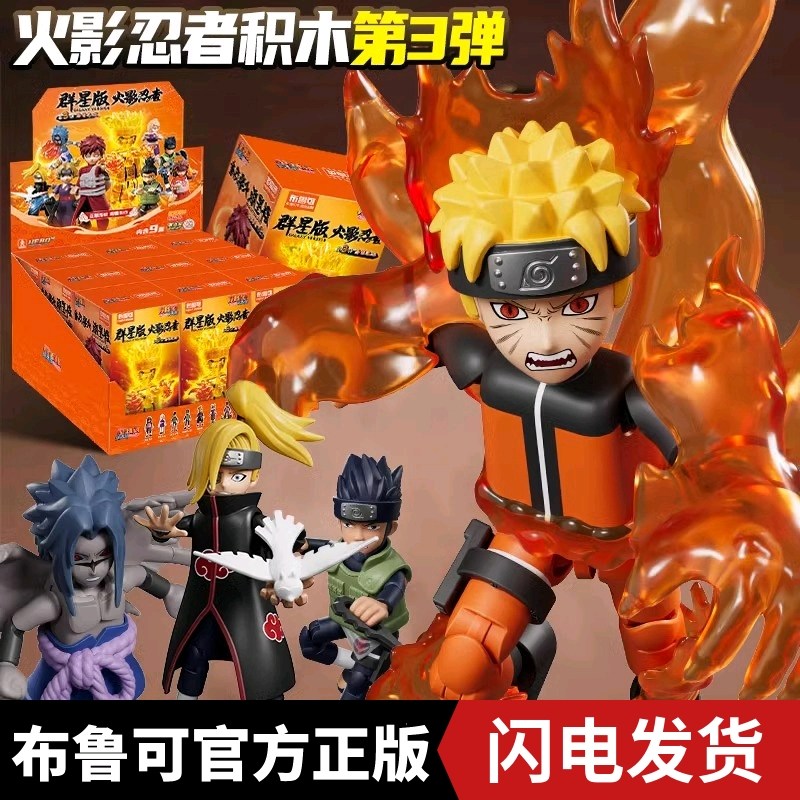 布鲁可火影忍者积木人群星版第三弹忍者之心潮流玩具拼装手办摆件