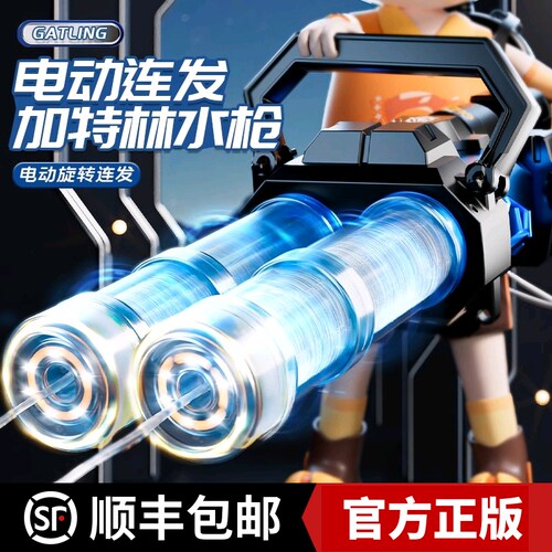 爆闪双管加特林水炮水枪
