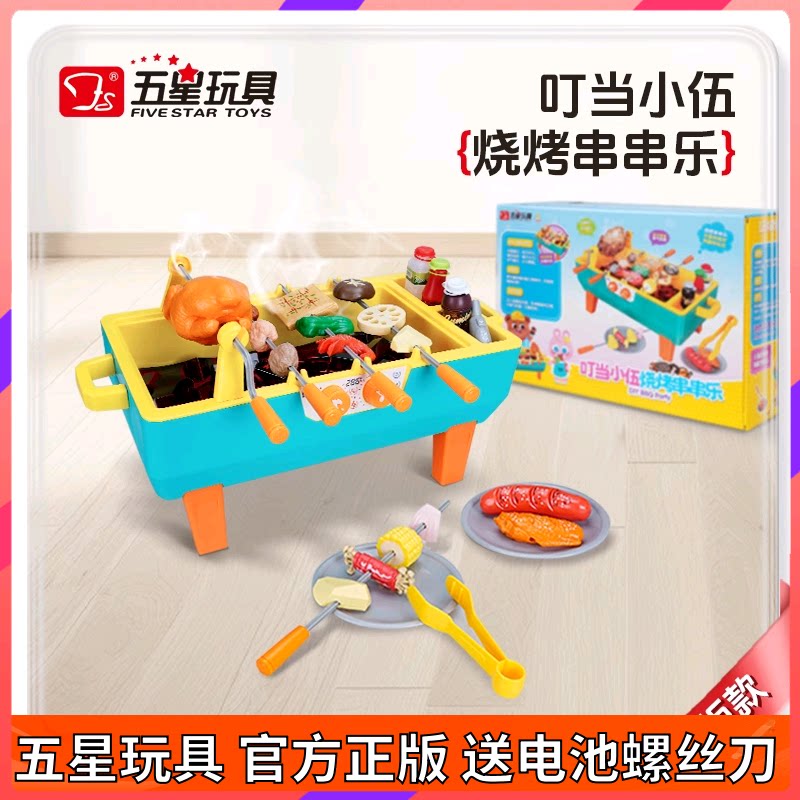 五星玩具儿童烧烤炉过家家