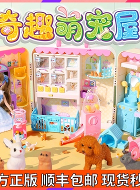 乐吉儿奇趣萌宠屋儿童仿真迷你宠物狗狗店公主别墅洋娃娃女孩玩具