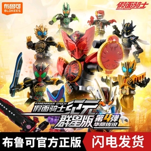 布鲁可假面骑士群星版第四弹华丽传说拼装模型盲盒积木布鲁克4弹