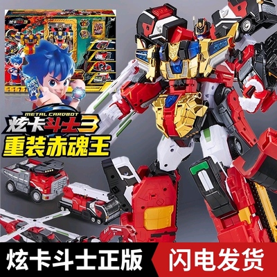 炫卡斗士第三季重装赤魂王四合体