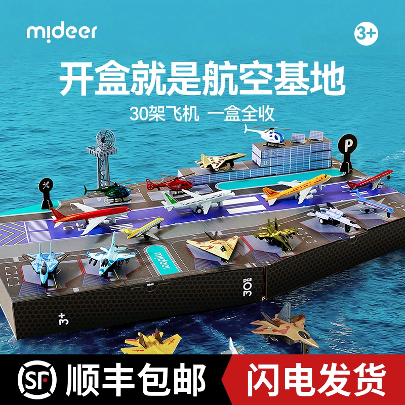 mideer弥鹿飞机模型女孩合金歼20男孩战斗机航空摆件儿童玩具礼物